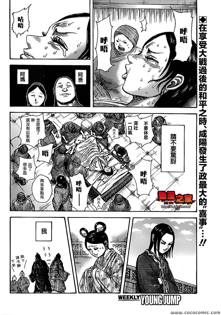 王者天下漫画,第366话2图