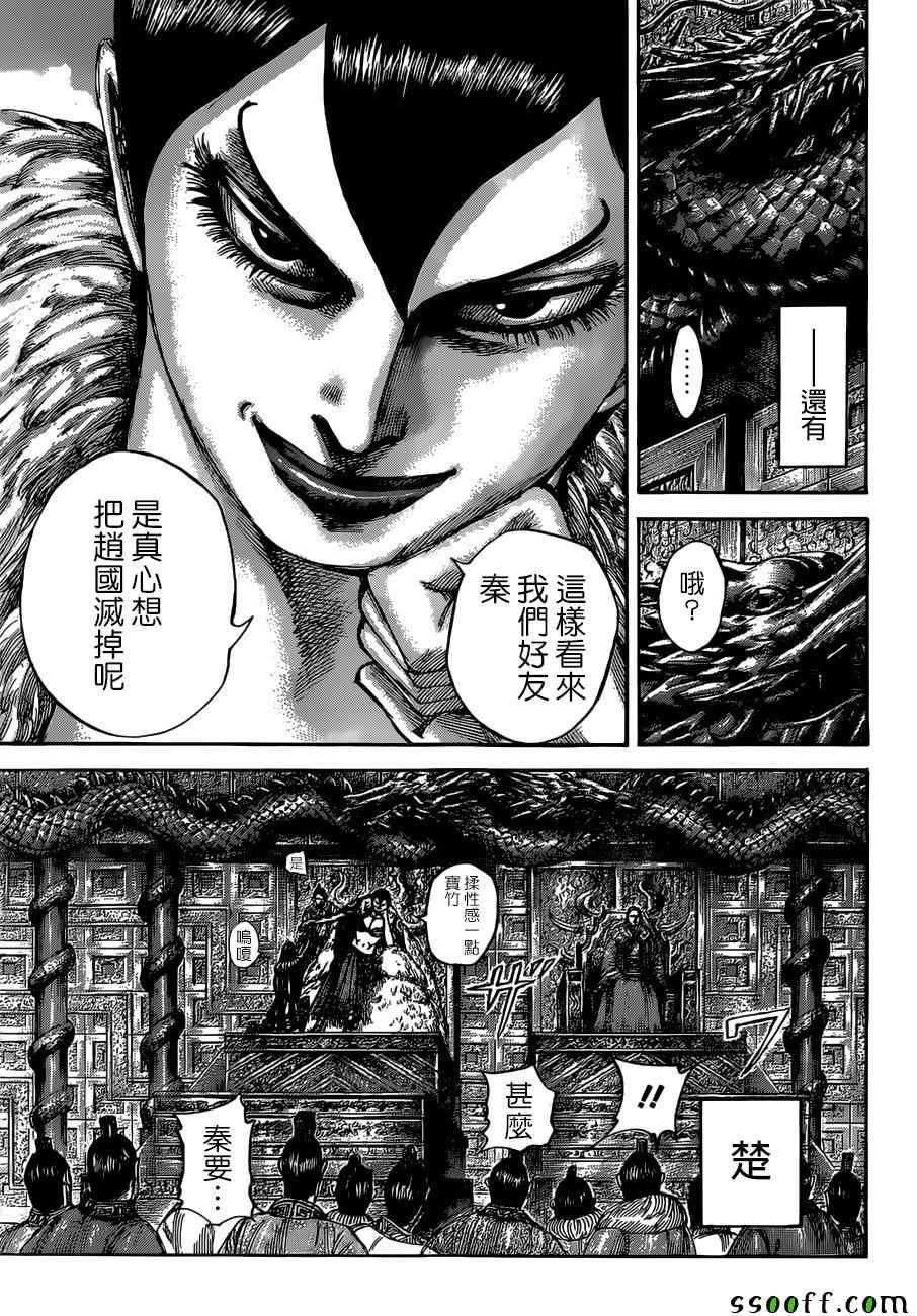 王者天下漫画,第513话2图