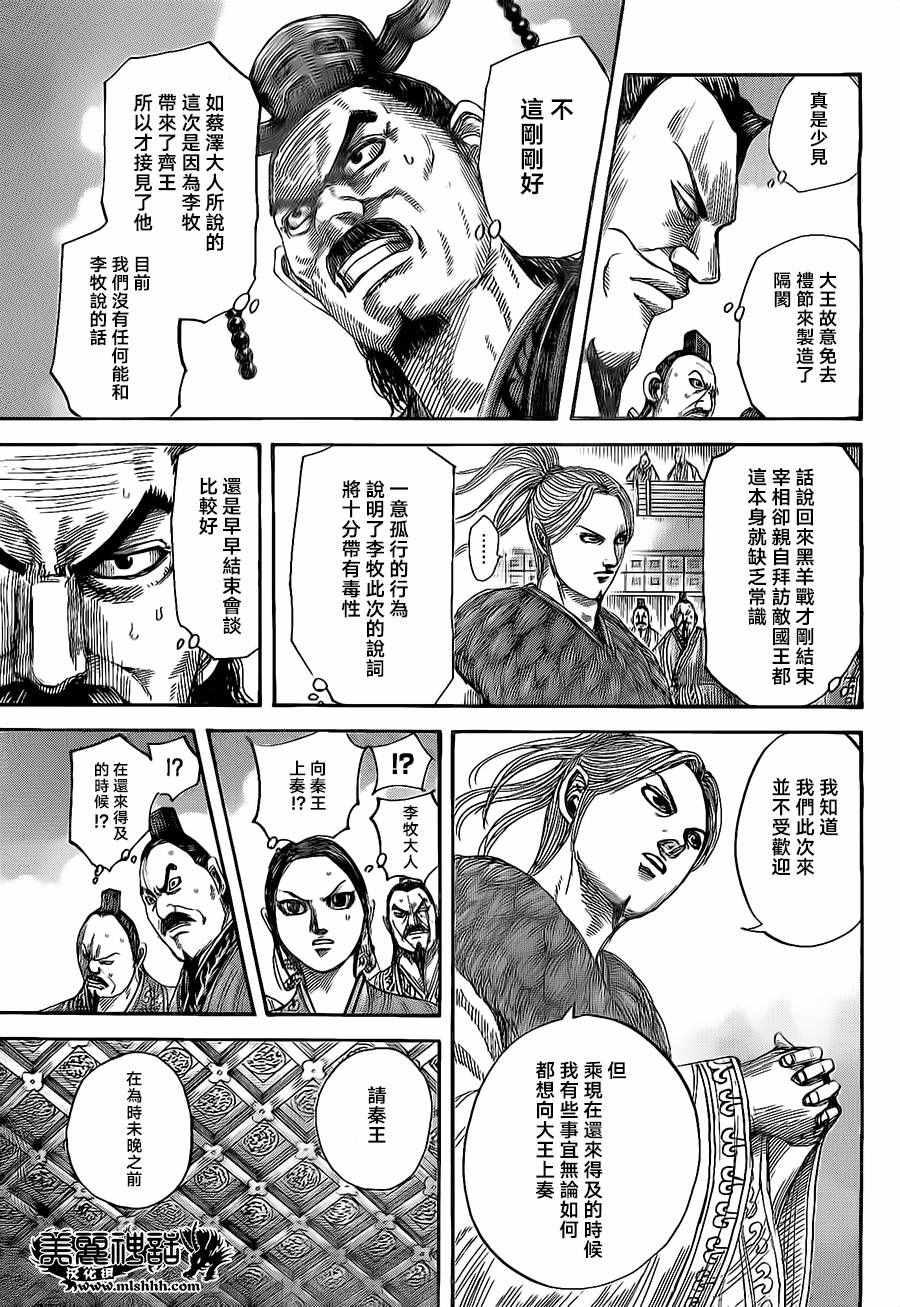 王者天下漫画,第490话2图