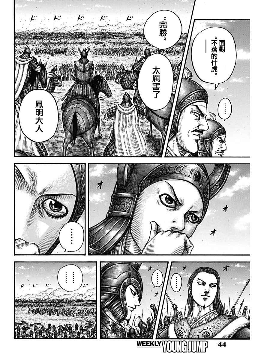 王者天下漫画,第659话 下次见面之时1图