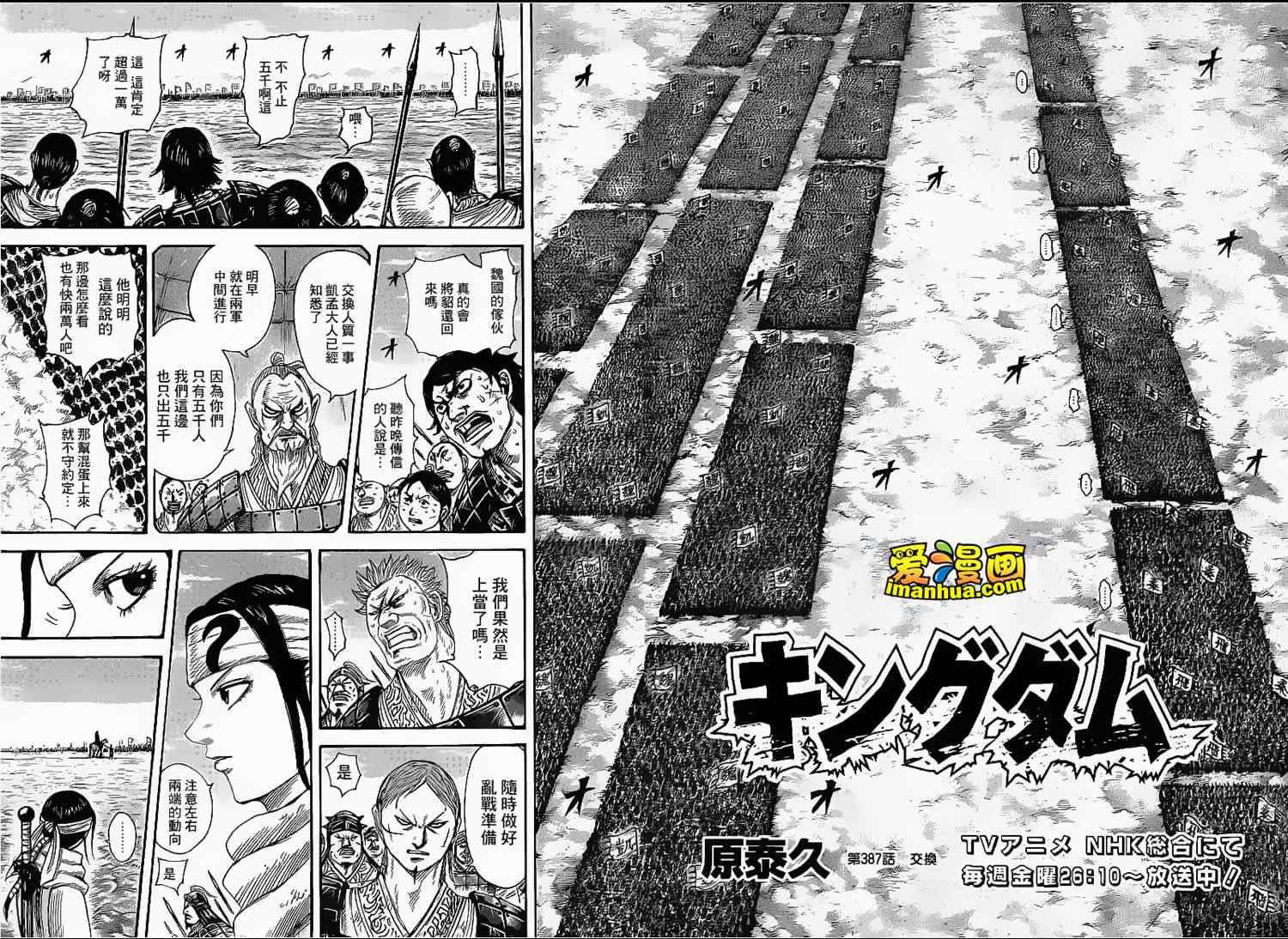 王者天下漫画,第387话1图