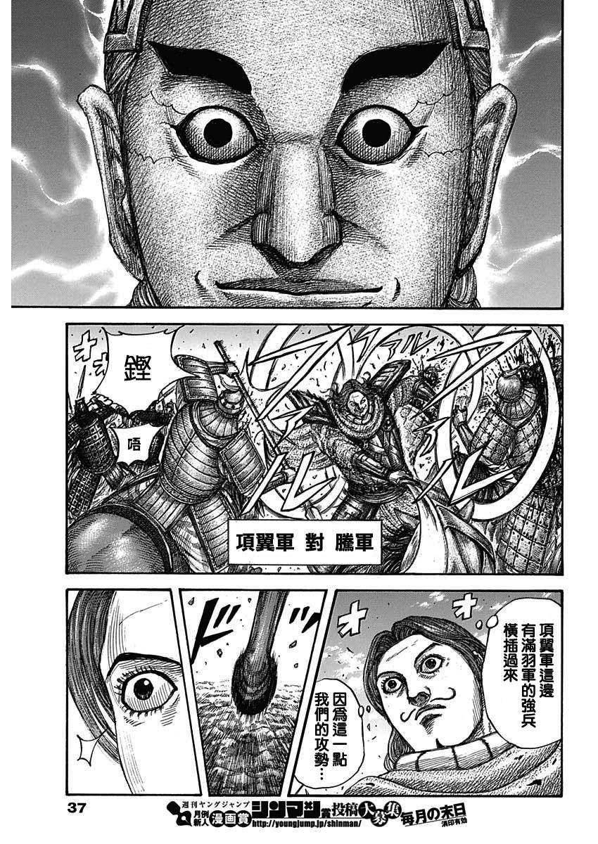 王者天下漫画,第655话 新的战术1图