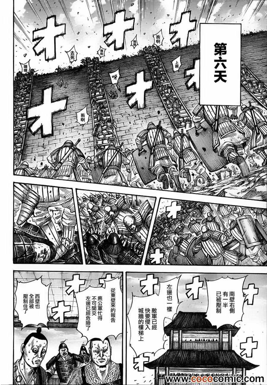 王者天下漫画,第343话2图
