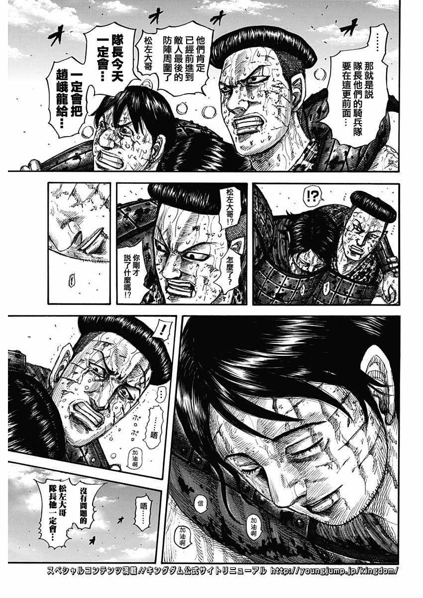 王者天下漫画,第593话1图