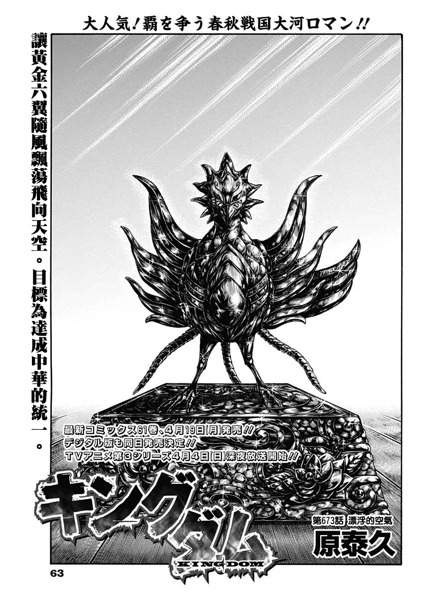 王者天下漫画,第673话 漂浮的空气1图