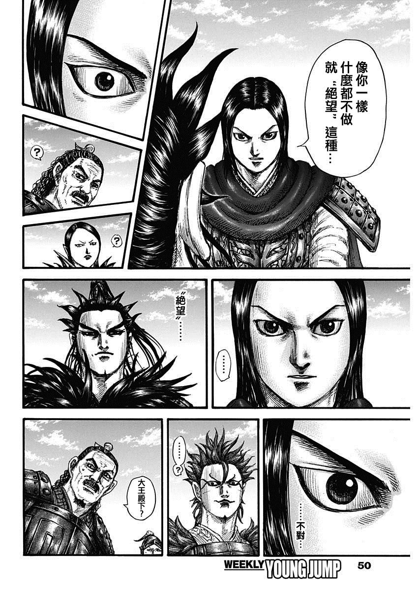王者天下漫画,第699话 首级之数2图