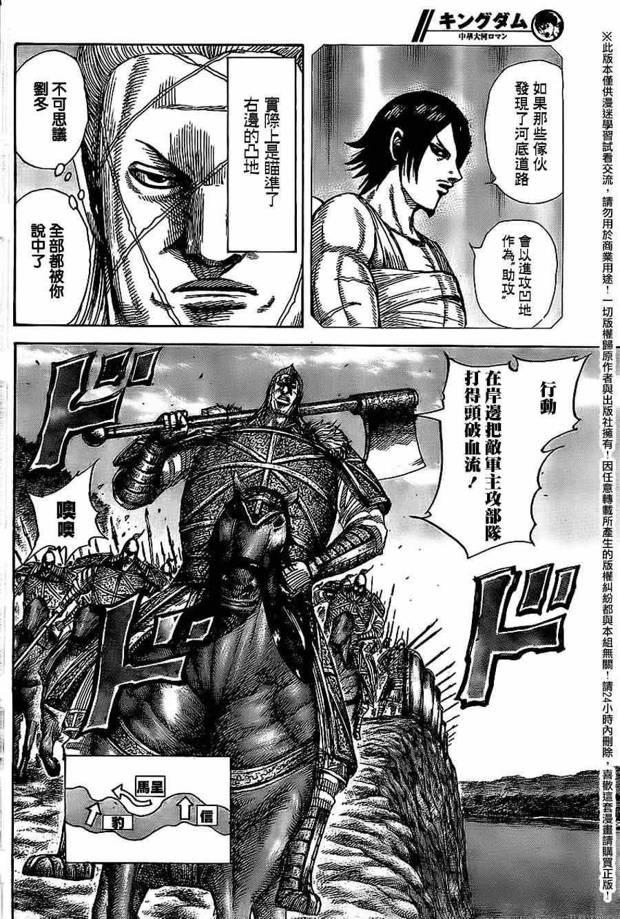 王者天下漫画,第455话2图