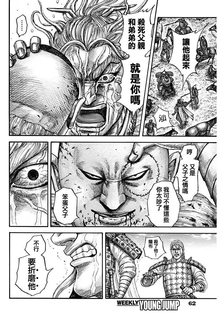 王者天下漫画,第683话 笨蛋父子2图