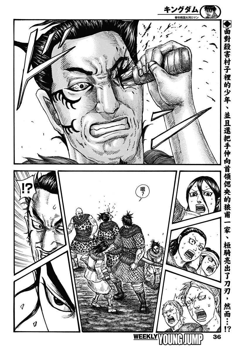 王者天下漫画,第734话 活下去的手段1图
