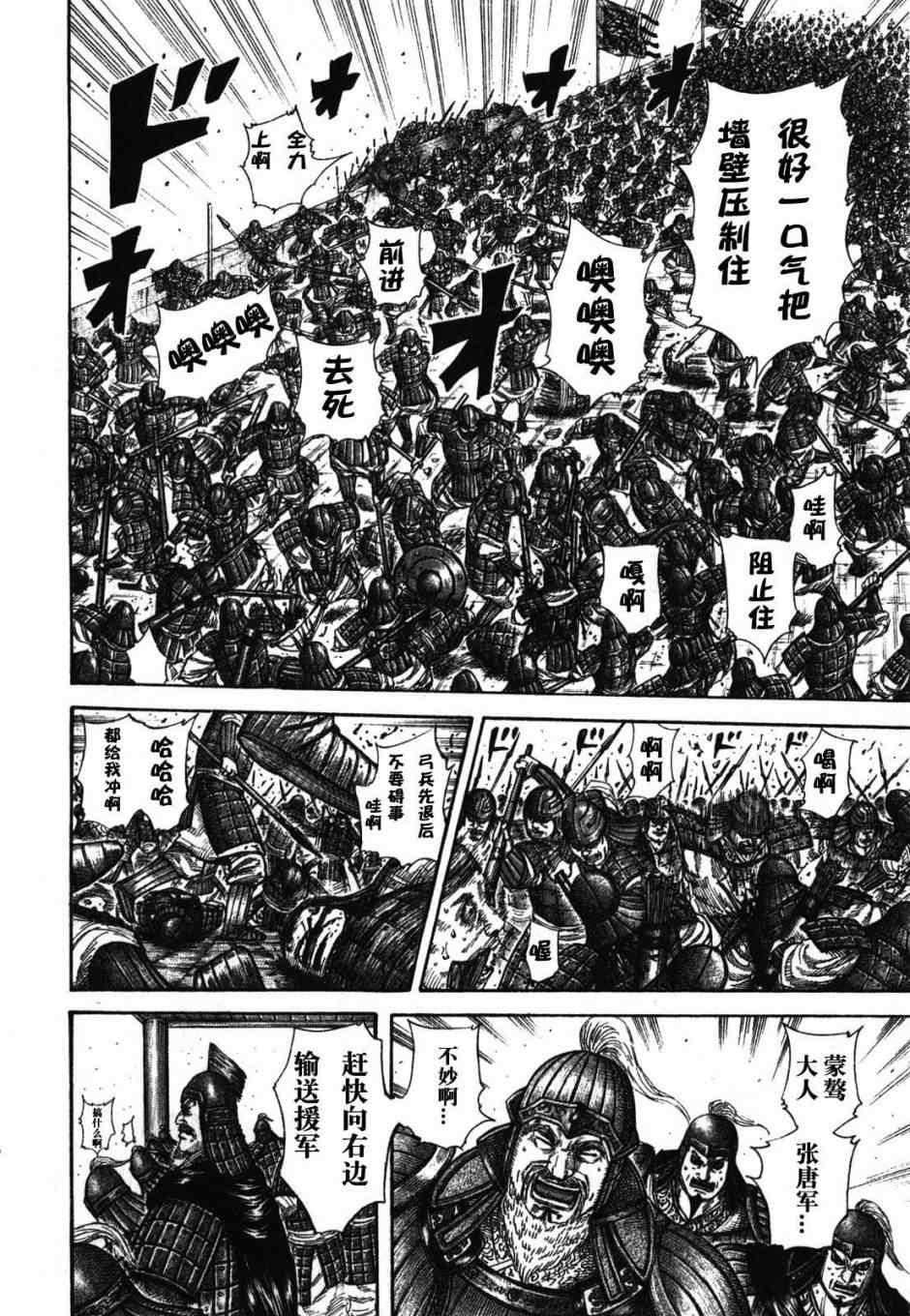 王者天下漫画,第277话1图