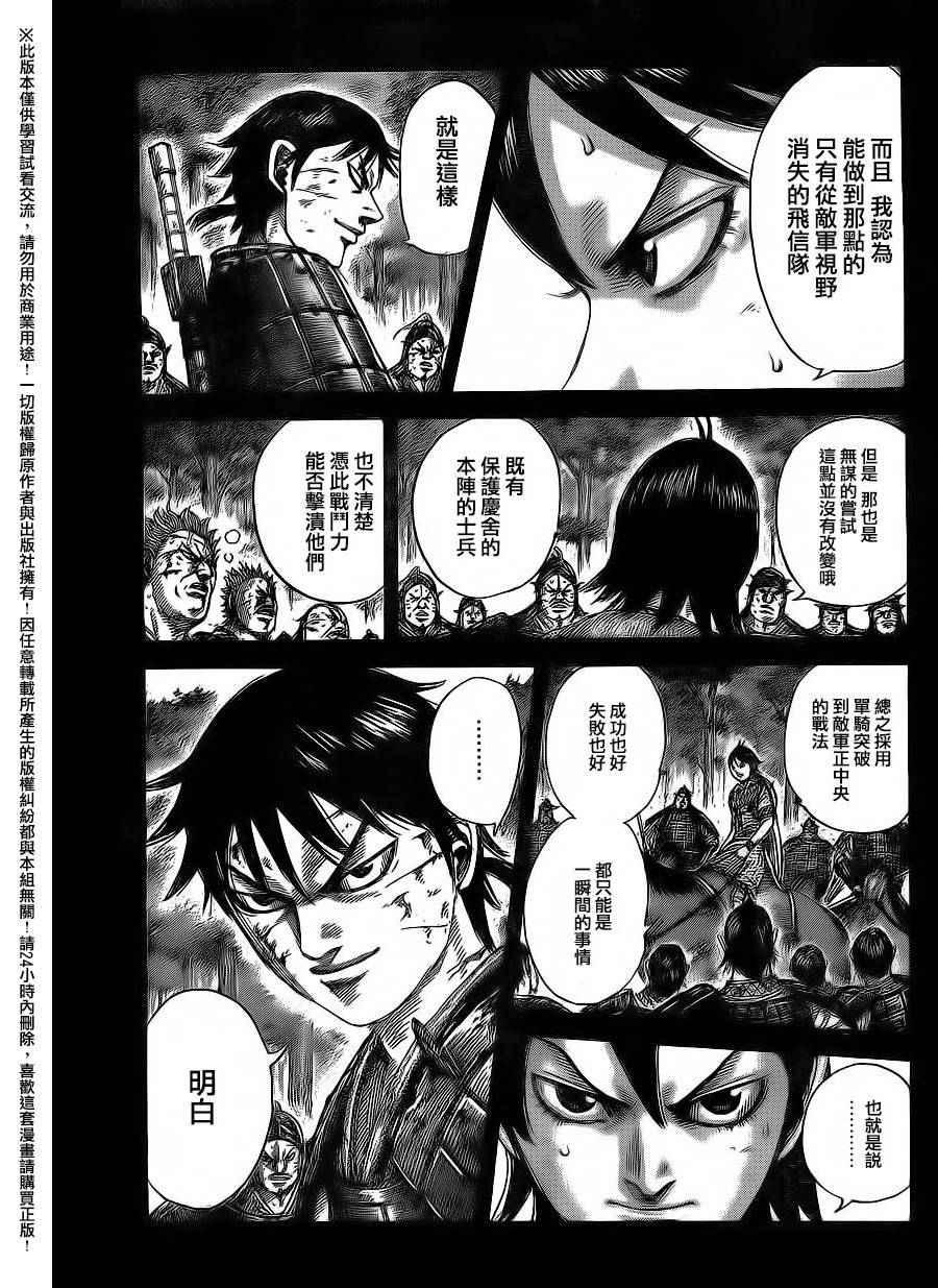 王者天下漫画,第469话2图