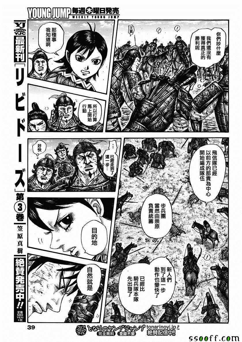 王者天下漫画,第611话1图