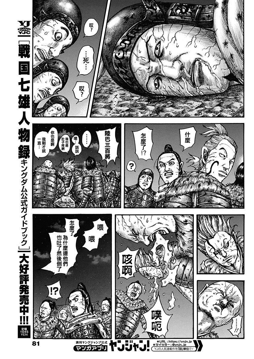 王者天下漫画,第737话 赵人的团结1图