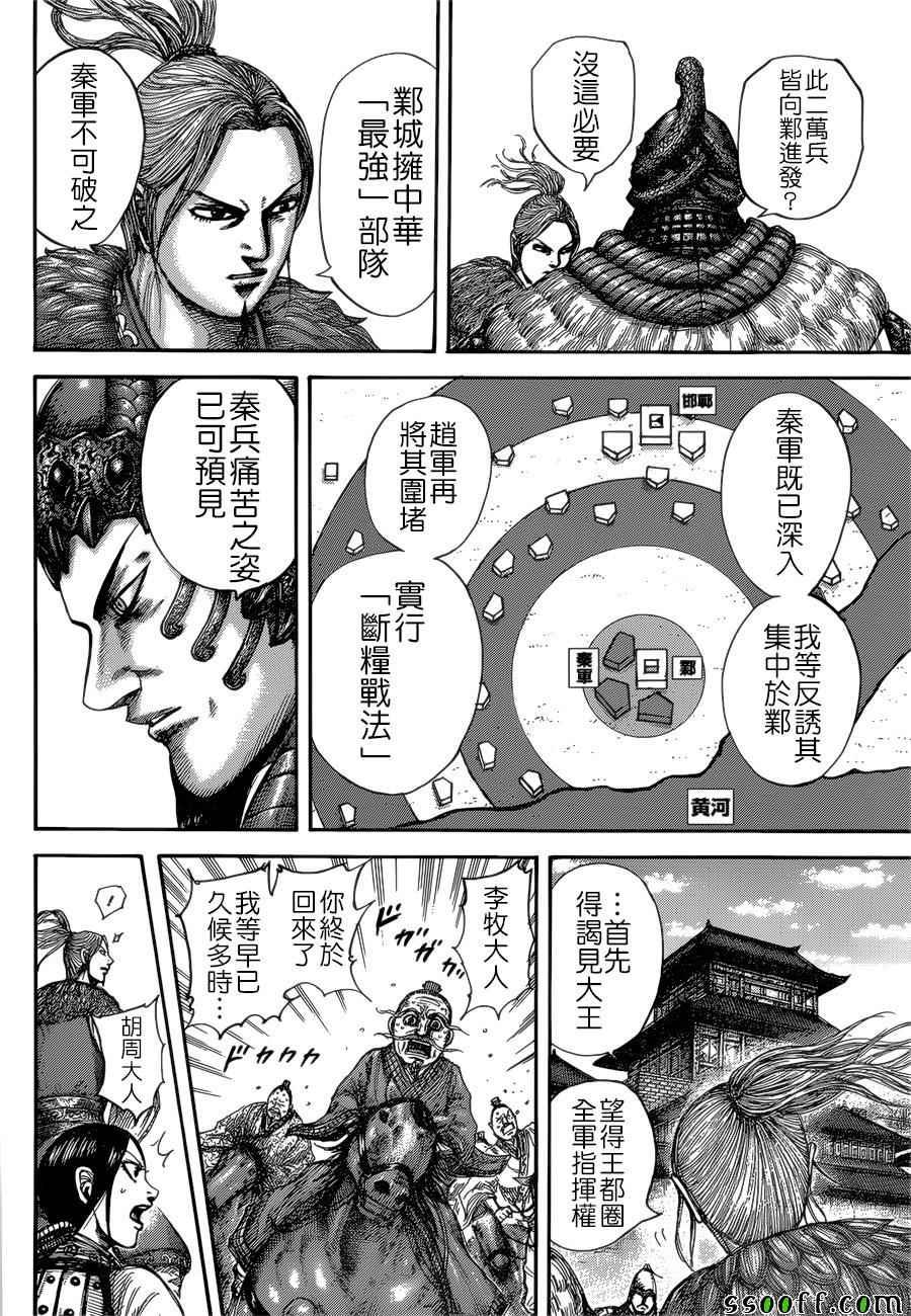 王者天下漫画,第516话2图