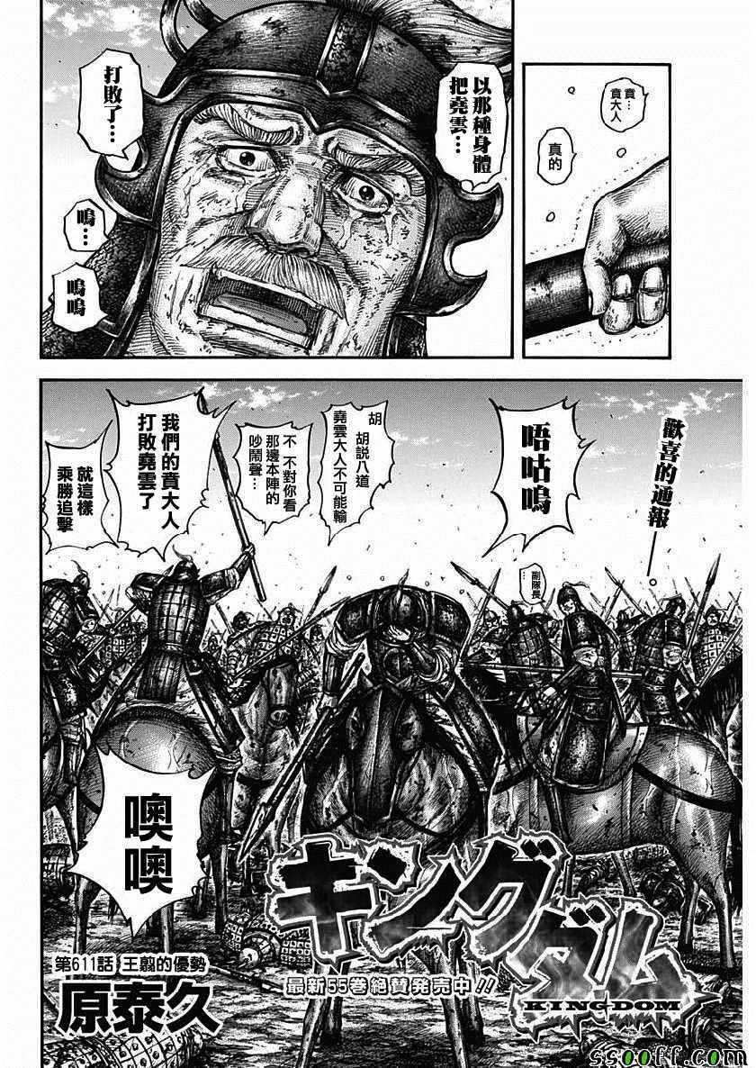 王者天下漫画,第611话2图