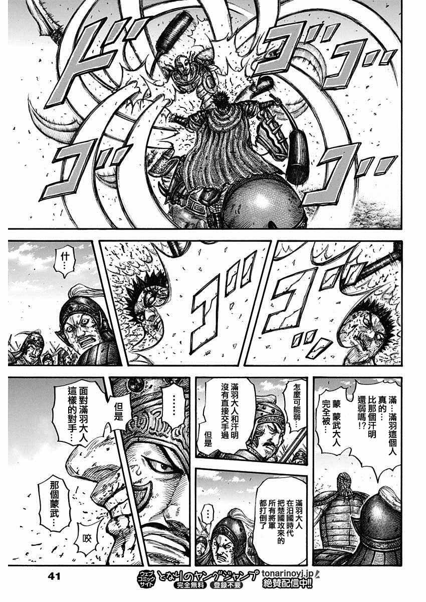 王者天下漫画,第657话 解放的意义2图