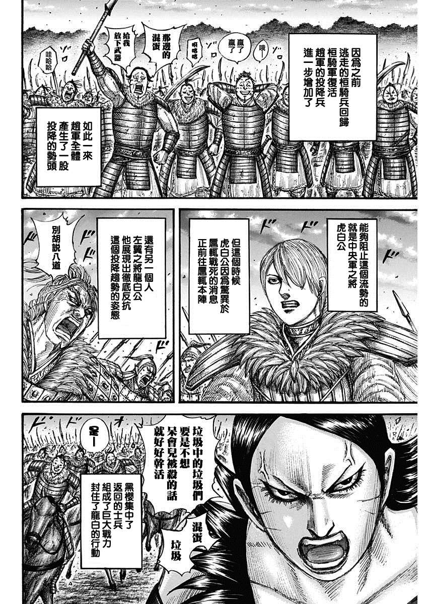 王者天下漫画,第694话 情报战1图