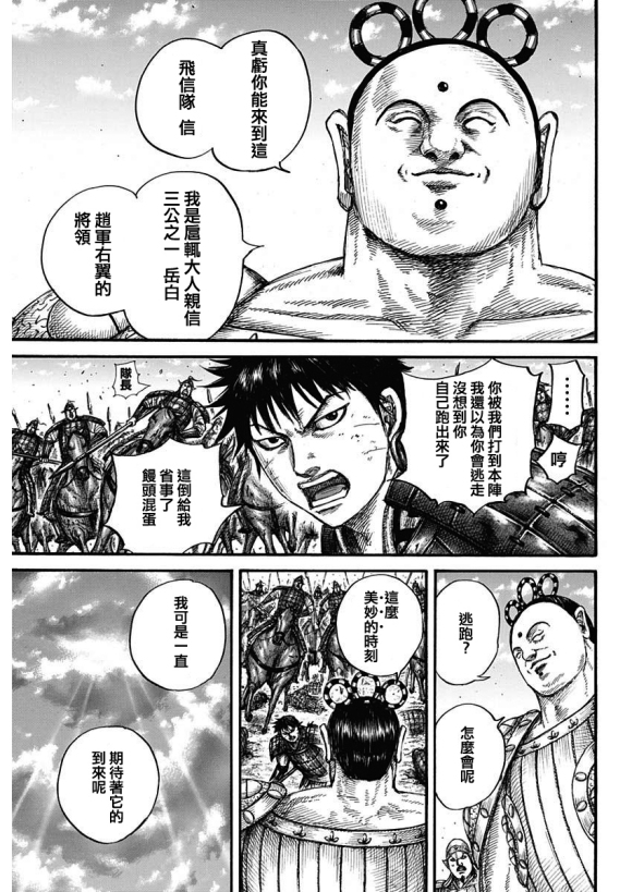 王者天下漫画,第685话 断罪之时1图