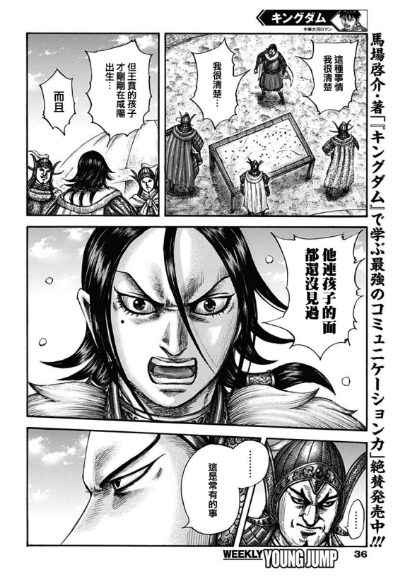 王者天下漫画,第677话 飞信队的去向1图