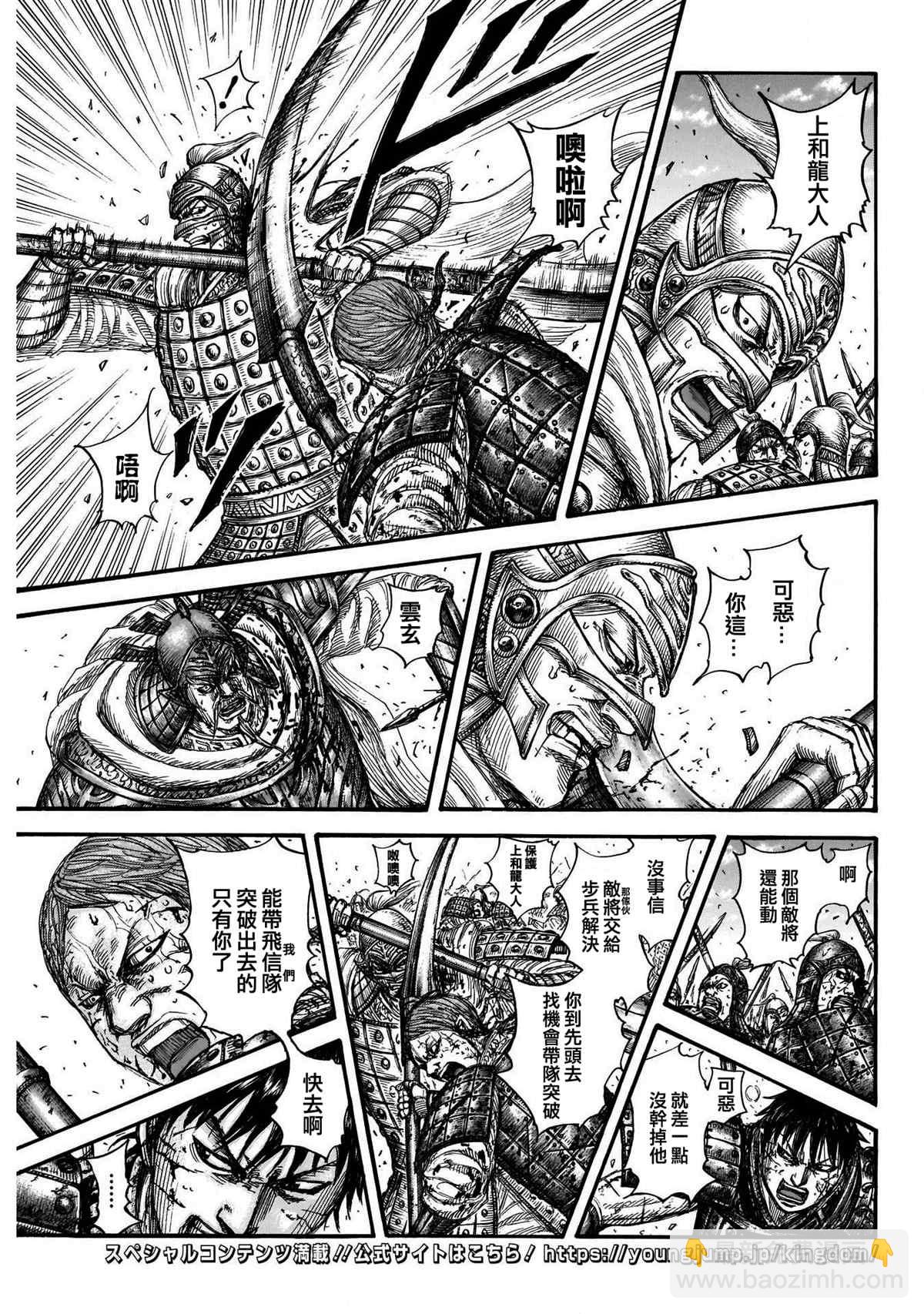 王者天下漫画,第722话 前后的呼吸2图