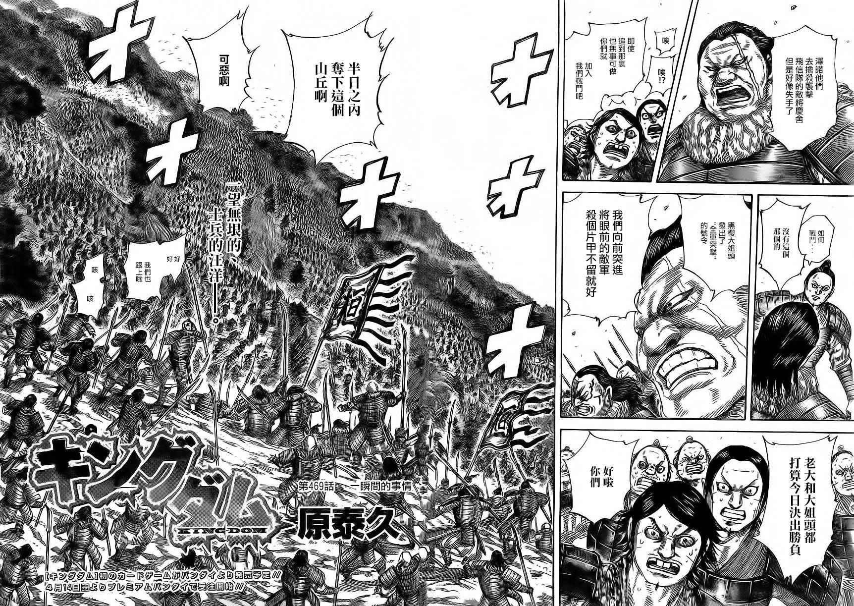王者天下漫画,第469话2图