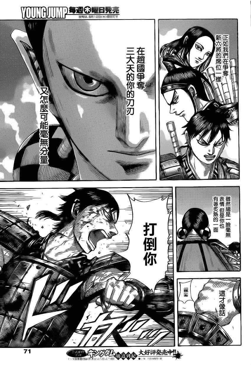 王者天下漫画,第472话2图