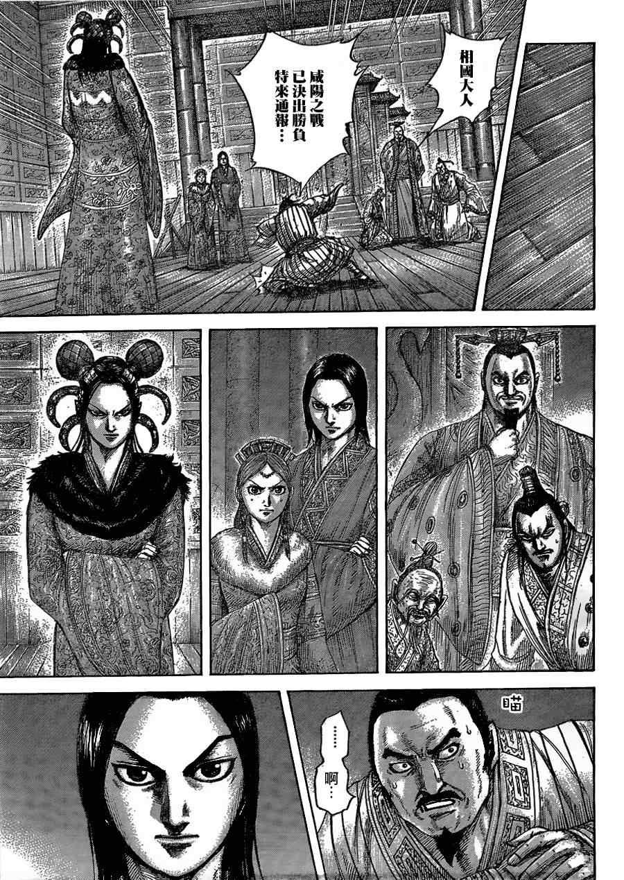 王者天下漫画,第434话1图