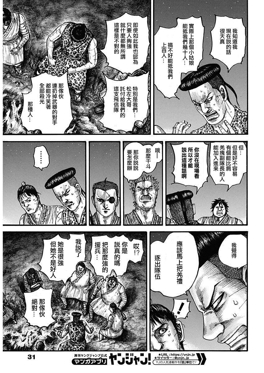 王者天下漫画,第665话 礼的目的1图