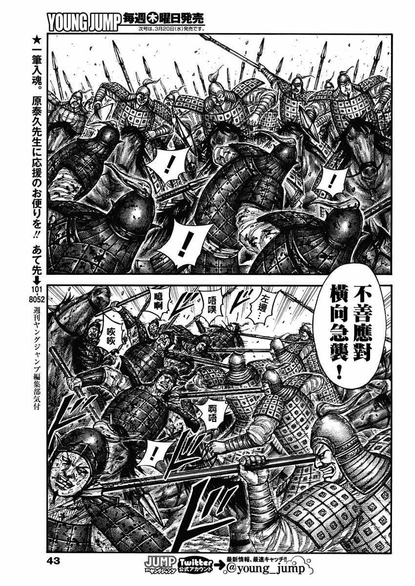 王者天下漫画,第593话1图