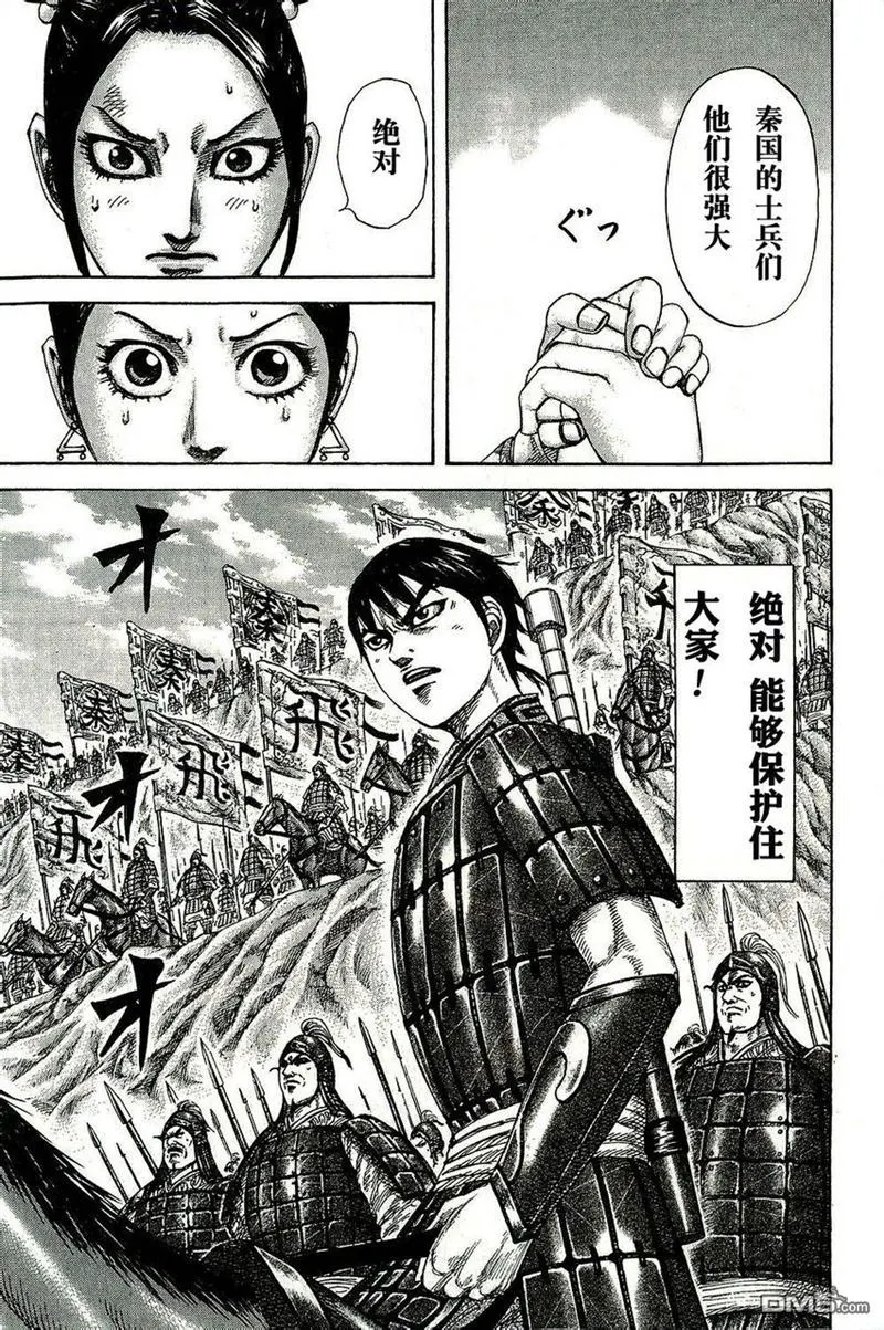 王者天下漫画,第271话2图