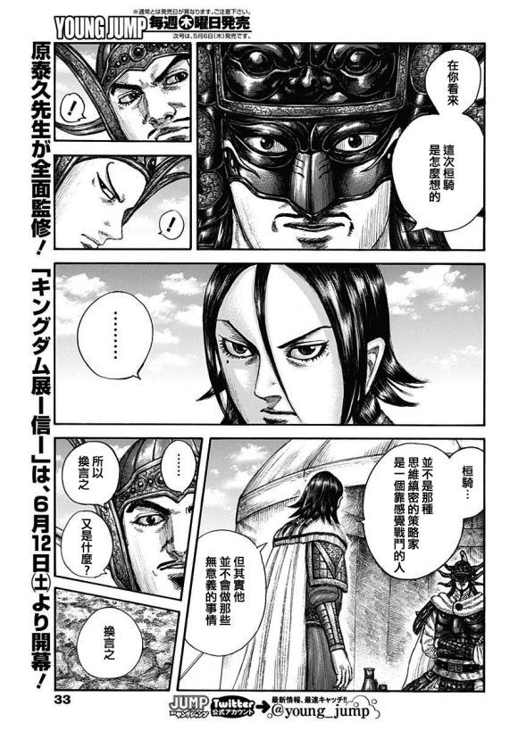 王者天下漫画,第677话 飞信队的去向1图