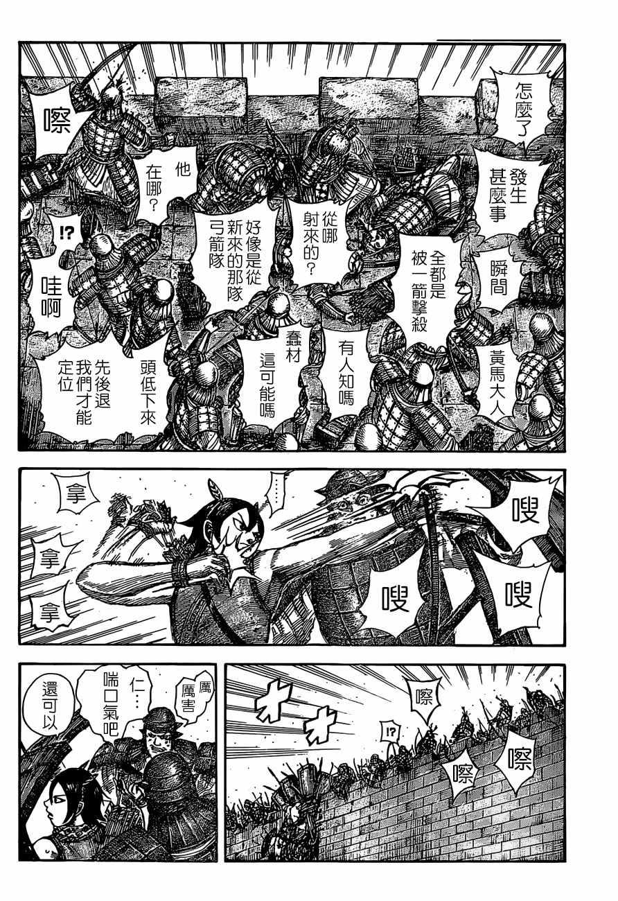 王者天下漫画,第507话1图