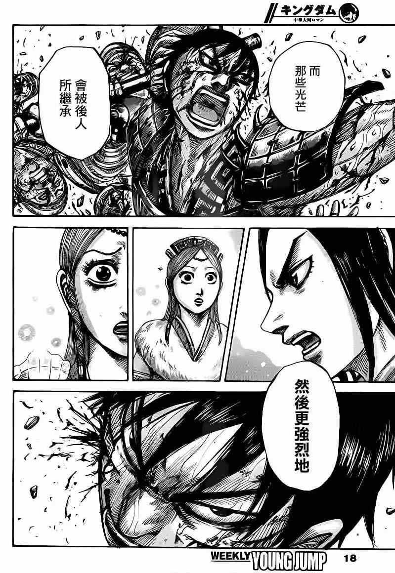 王者天下漫画,第427话1图