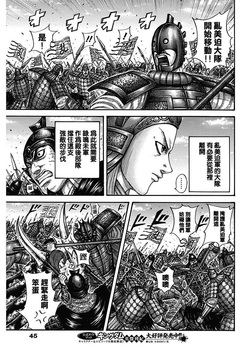 王者天下漫画,第655话 新的战术1图