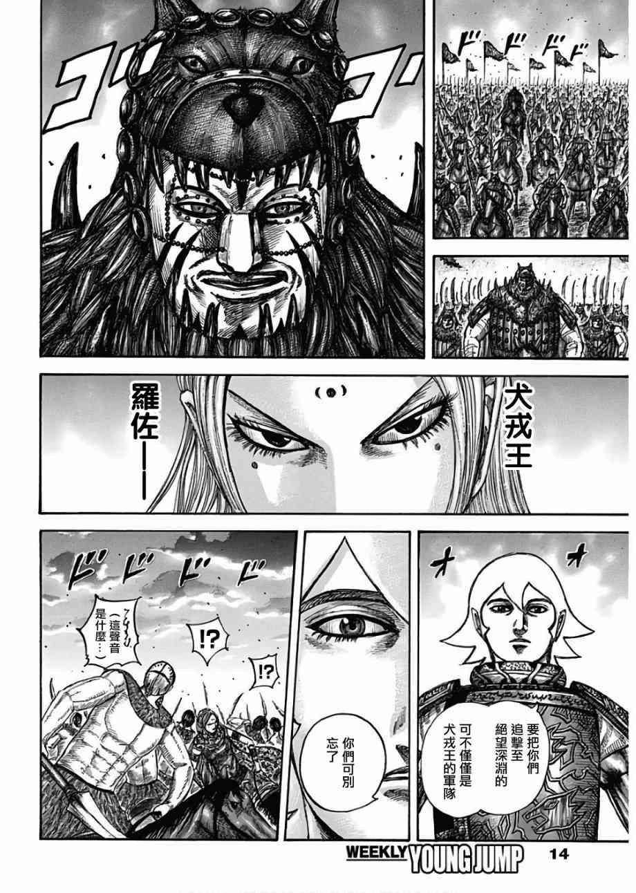 王者天下漫画,第566话1图