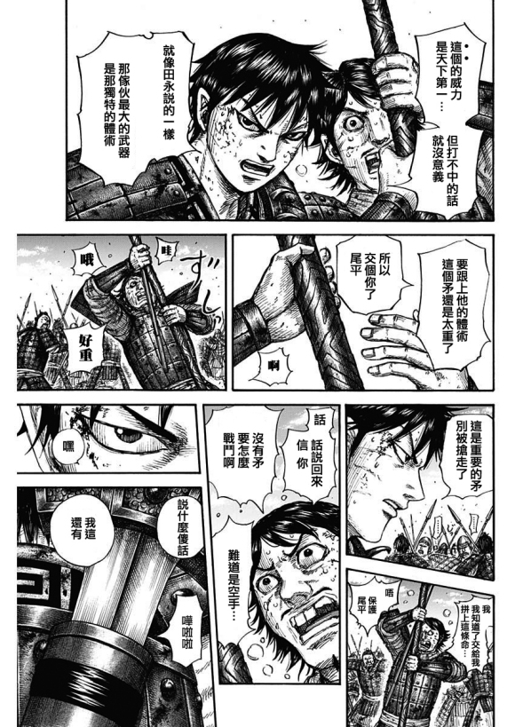 王者天下漫画,第688话 动作的胜负2图