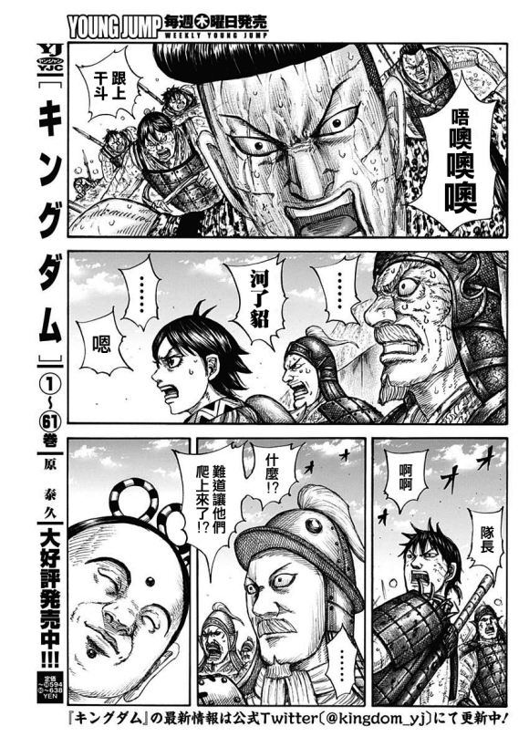王者天下漫画,第682话 崖上的攻击2图