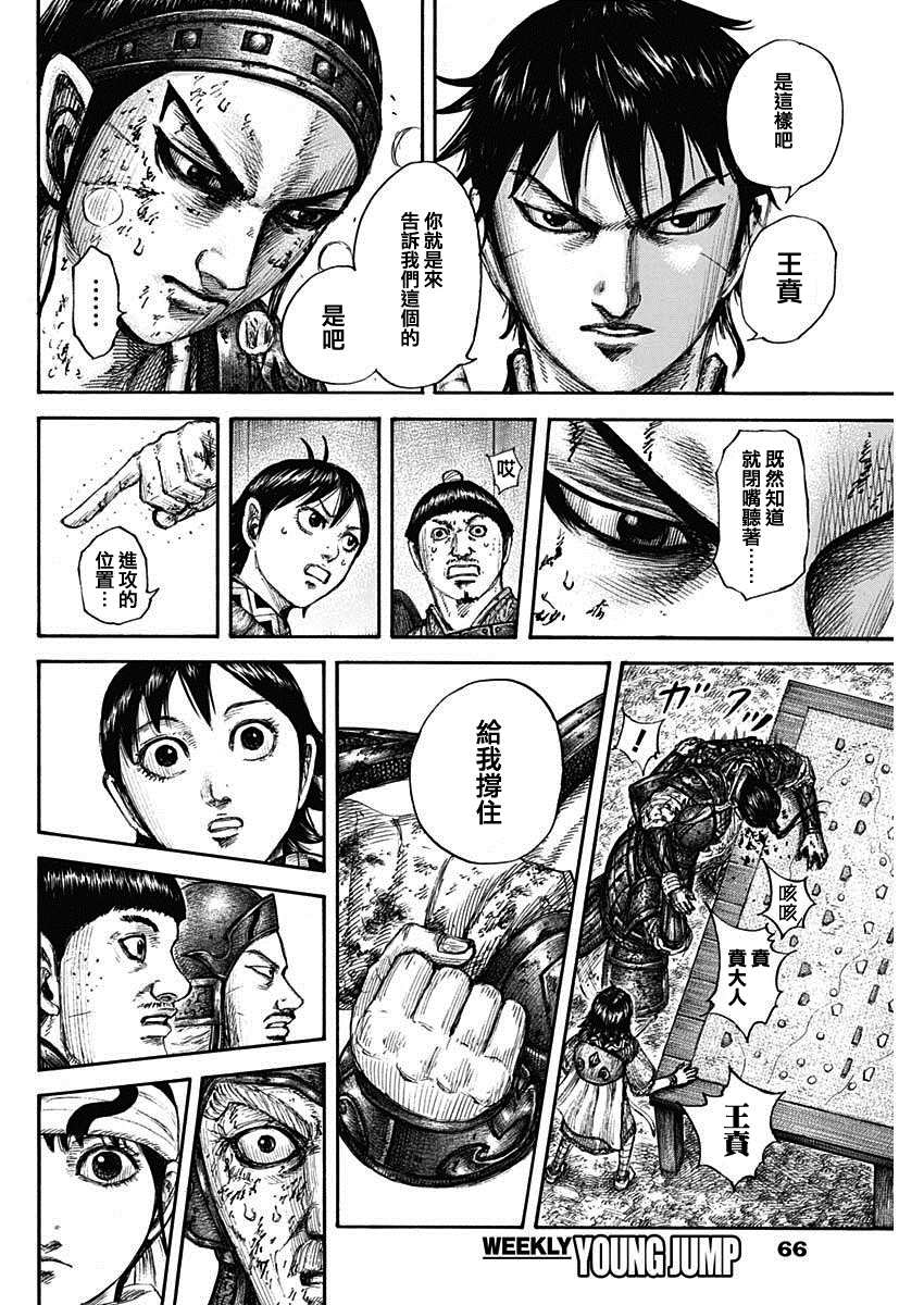 王者天下漫画,第679话 攻略的线索1图
