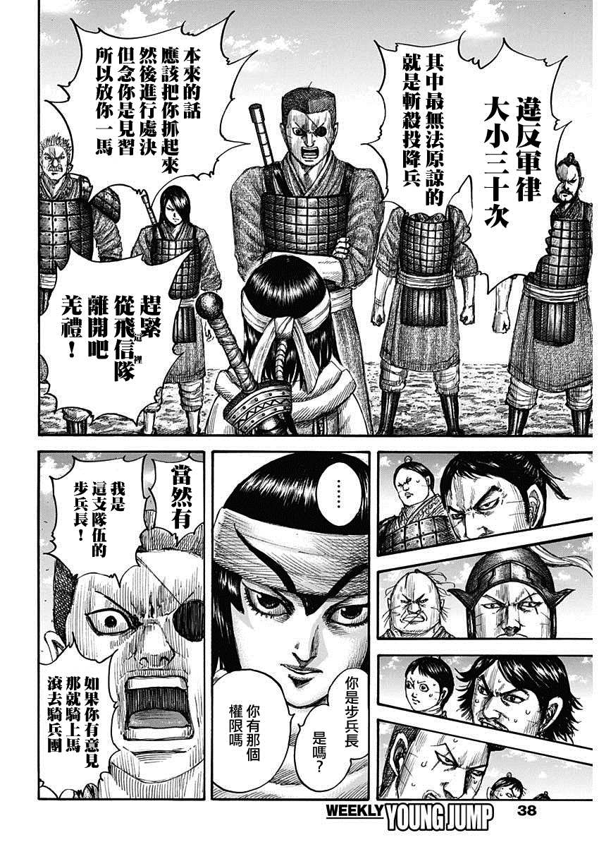 王者天下漫画,第665话 礼的目的2图