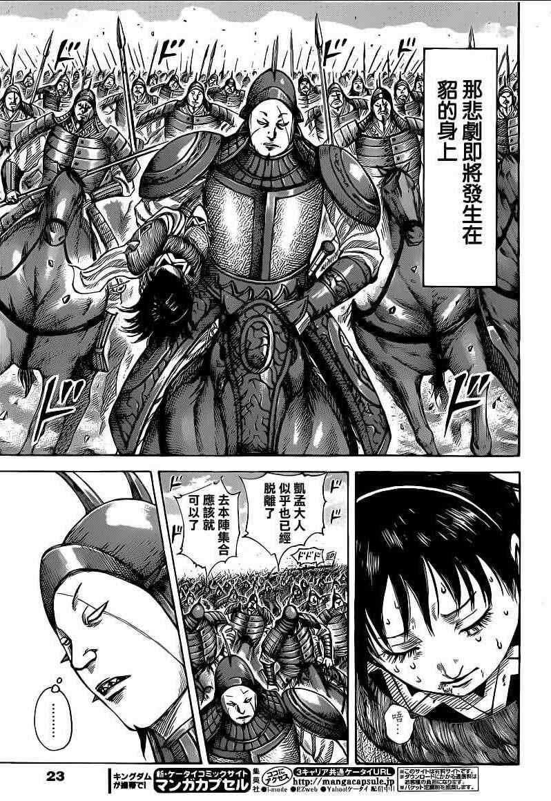 王者天下漫画,第385话2图