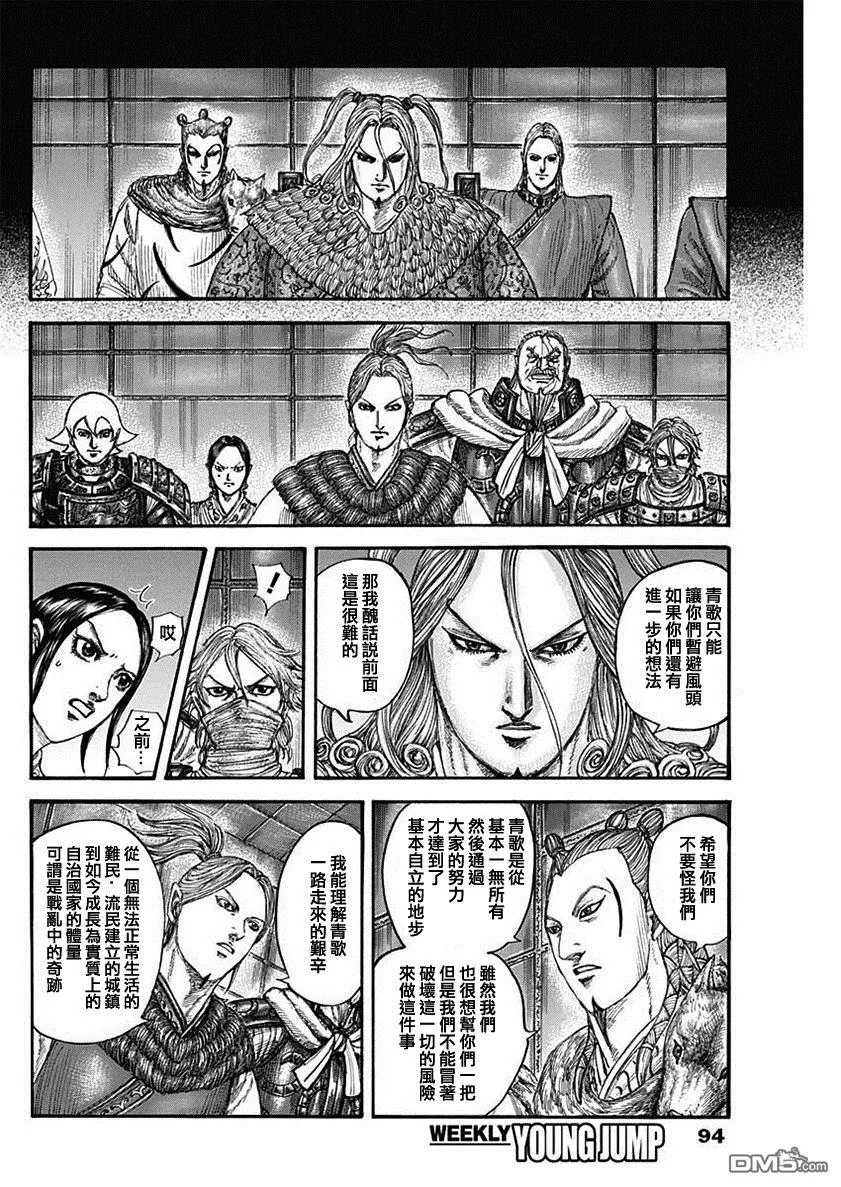 王者天下漫画,第791话2图