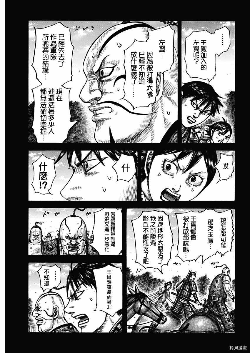 王者天下漫画,第678话 影丘1图
