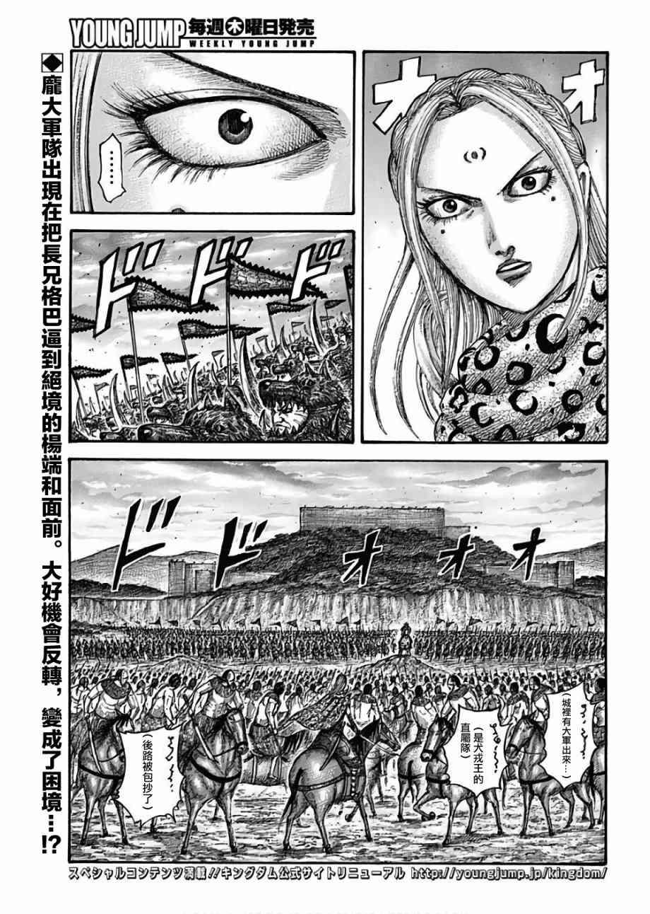 王者天下漫画,第566话2图