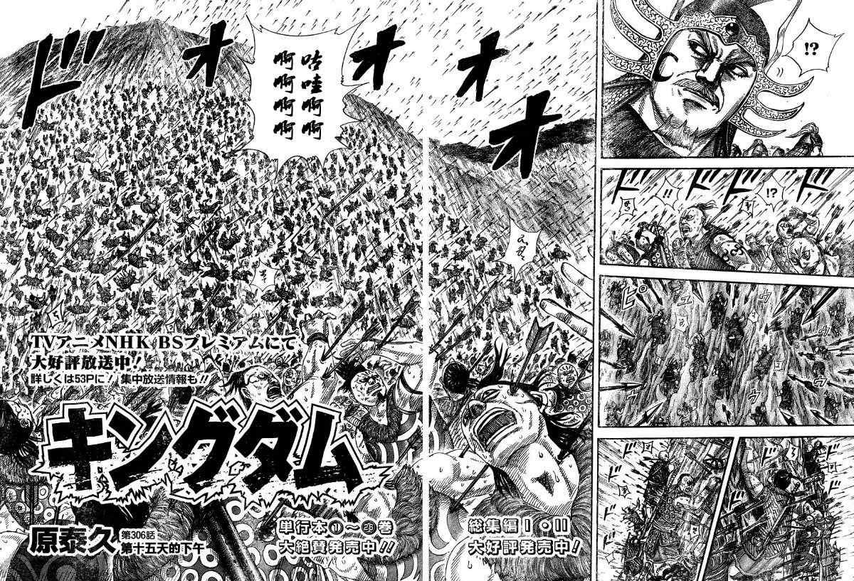 王者天下漫画,第306话2图