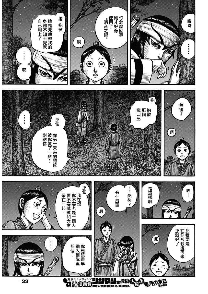 王者天下漫画,第665话 礼的目的1图