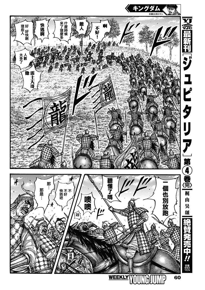 王者天下漫画,第683话 笨蛋父子2图