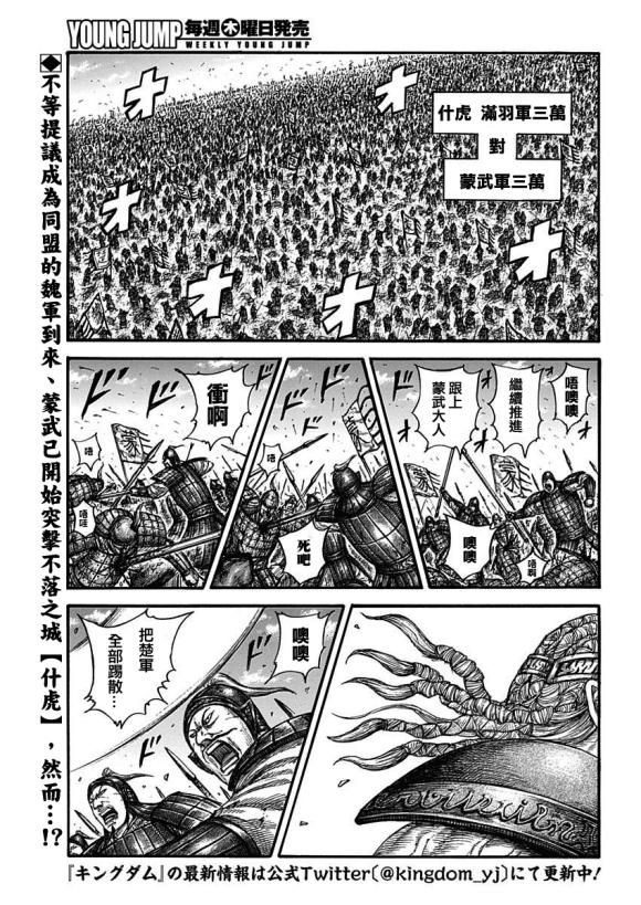 王者天下漫画,第651话 援军到来1图