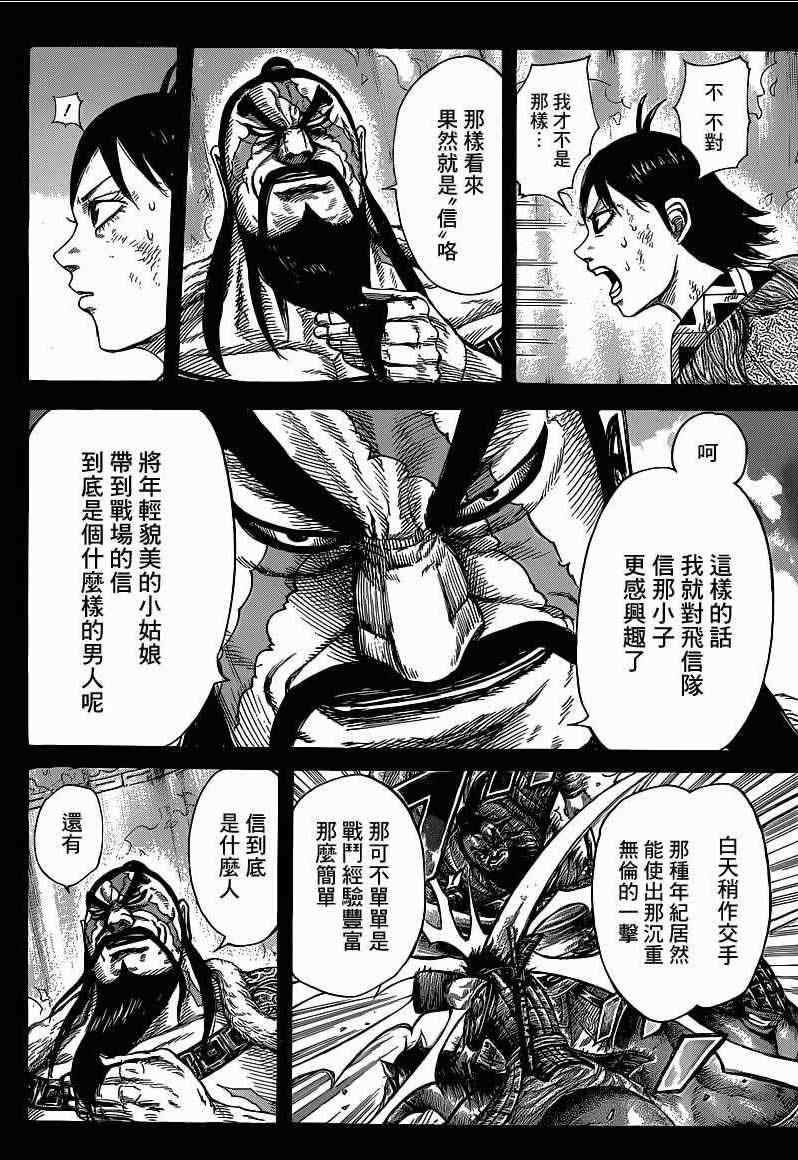 王者天下漫画,第387话1图