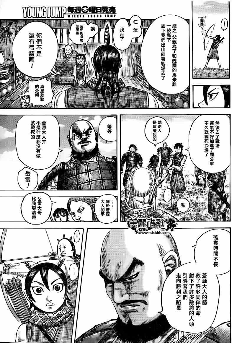 王者天下漫画,第493话1图