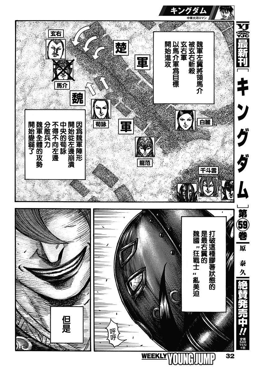 王者天下漫画,第655话 新的战术2图